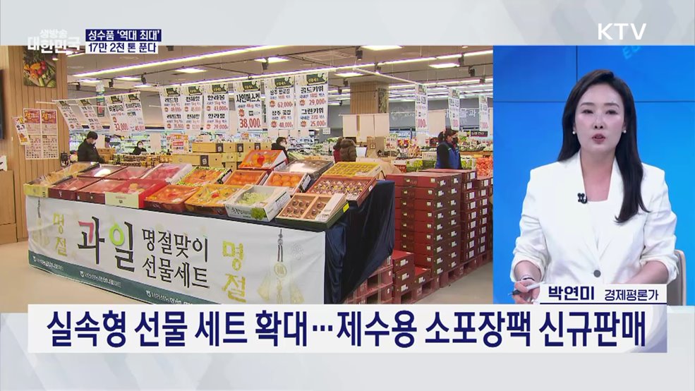 물가 잡고 소비 살린다···추석 민생안정 대책 [오늘의 이슈]