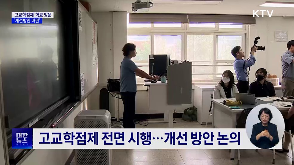 &#39;고교학점제&#39; 학교 방문···&#34;개선방안 마련&#34;