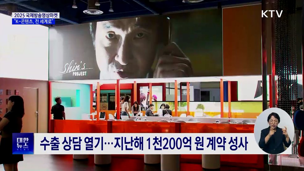 2025 국제방송영상마켓 개막···&#34;K-콘텐츠, 전 세계로&#34;
