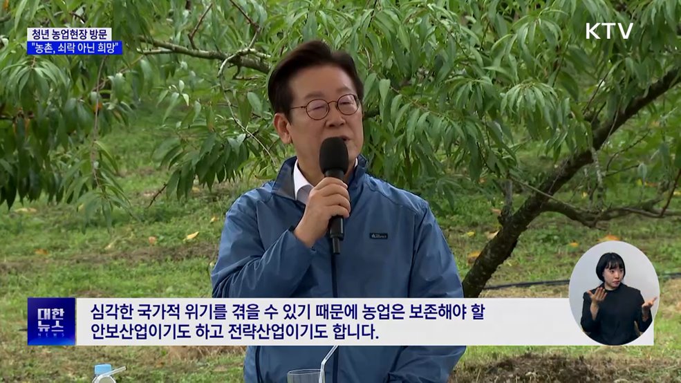 &#34;농촌, 쇠락 아닌 희망···농업 지원 늘려야&#34;