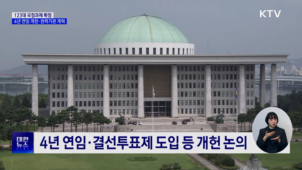정부, 123대 국정과제 확정···&#34;나침반 삼을 것&#34;