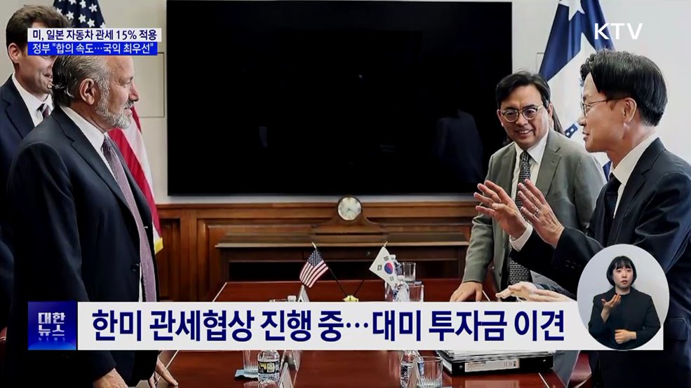 일본 자동차 관세 15&#37;로 인하···정부 &#34;국익 우선 합의 노력&#34;