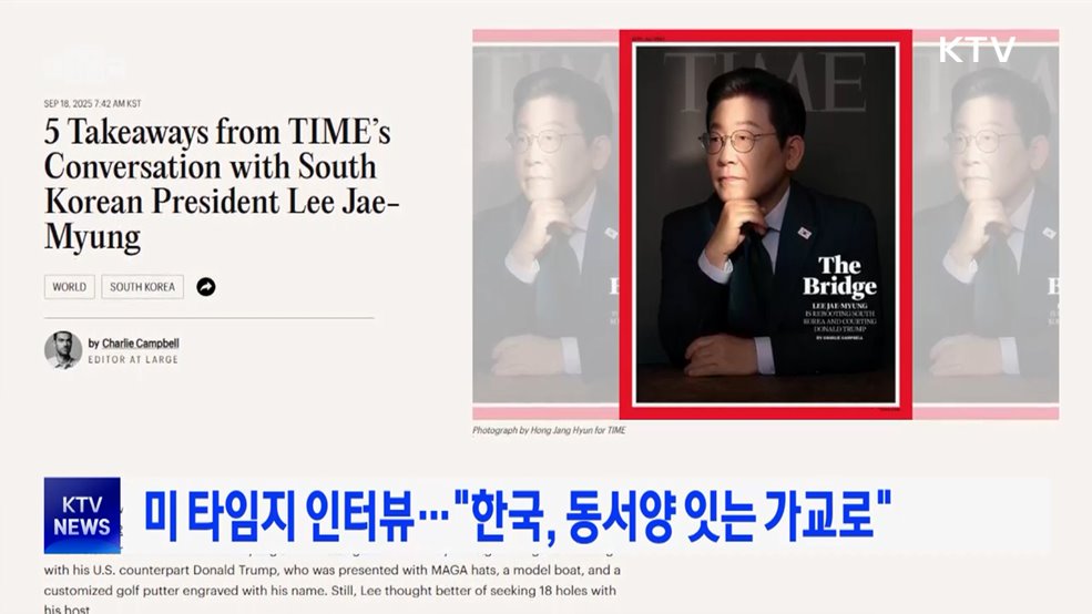 미 타임지 인터뷰···&#34;한국, 동서양 잇는 가교로&#34;