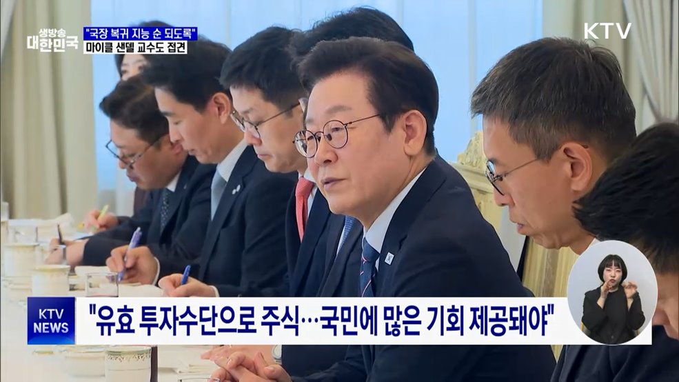 &#34;주식, 국민 투자수단으로···&#39;국장 복귀 지능 순&#39;&#34;