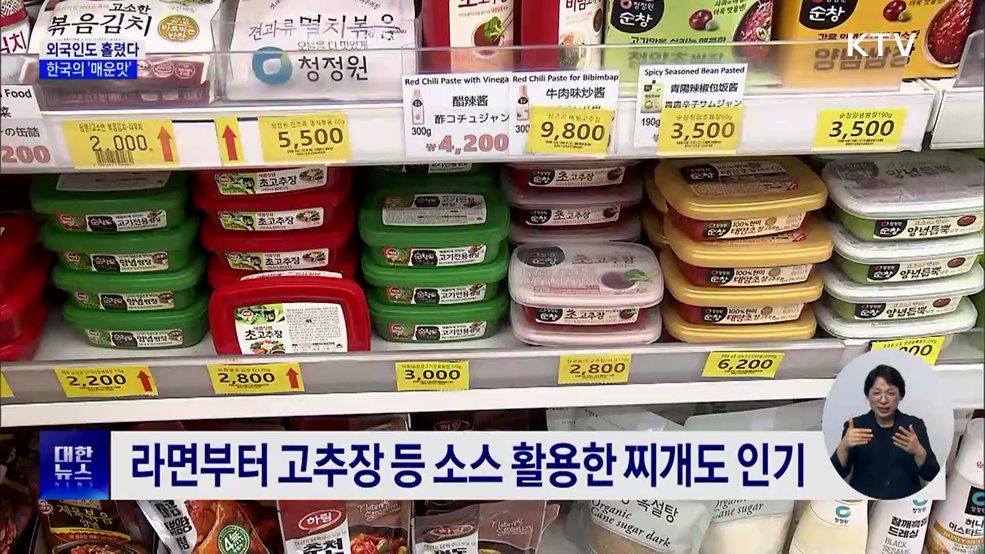 외국인 홀린 매운맛···K-푸드 수출도 &#39;활활&#39;