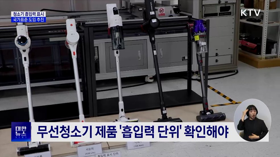 중국산 무선청소기 &#39;눈속임 광고&#39;···흡입력 단위 살펴야