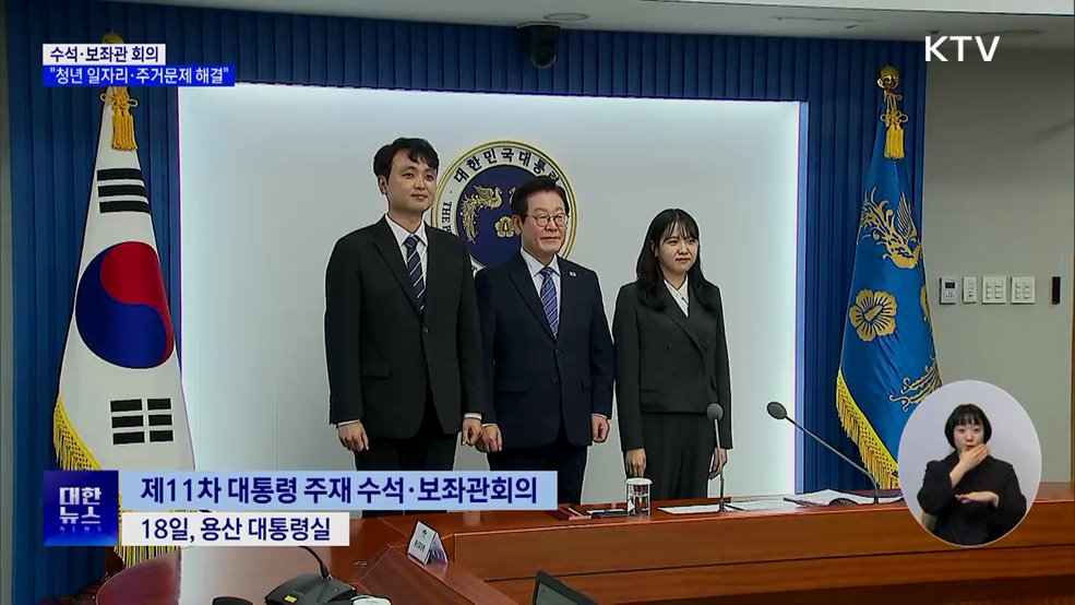 "청년 일자리·주거 문제 해결···개선책 추진"