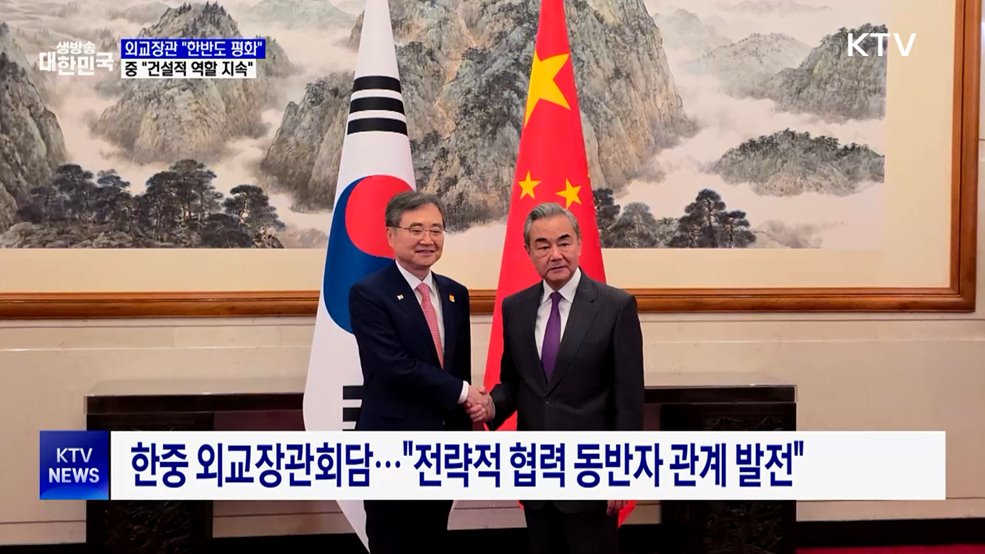 외교장관 &#34;한반도 평화&#34;···중 &#34;건설적 역할 지속&#34;