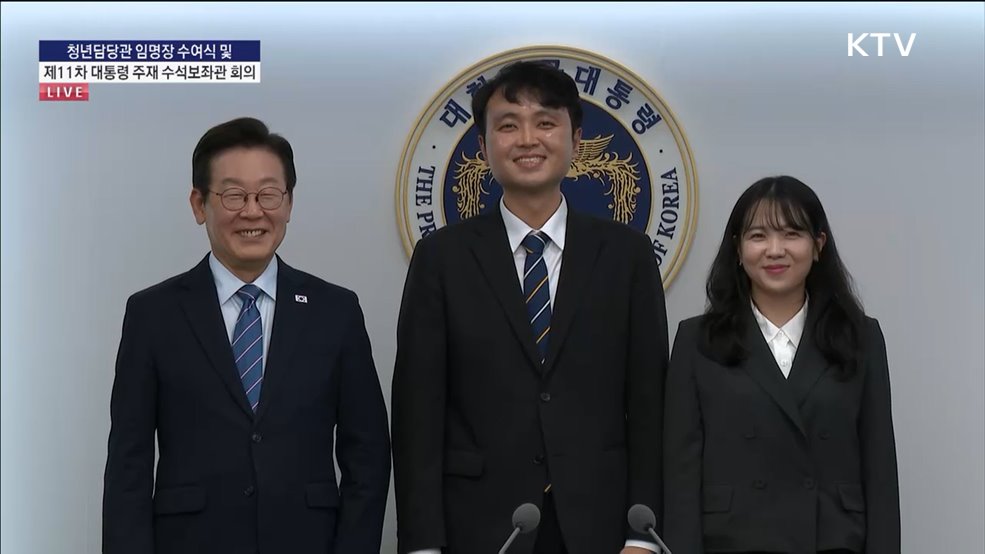 청년담당관 임명장 수여식