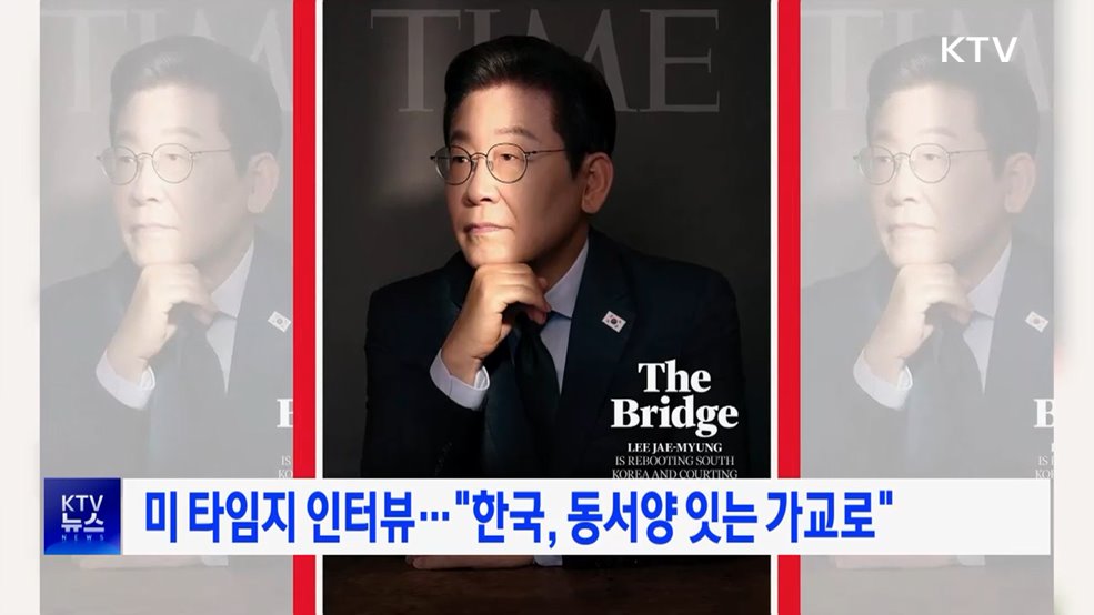 미 타임지 인터뷰···&#34;한국, 동서양 잇는 가교로&#34;