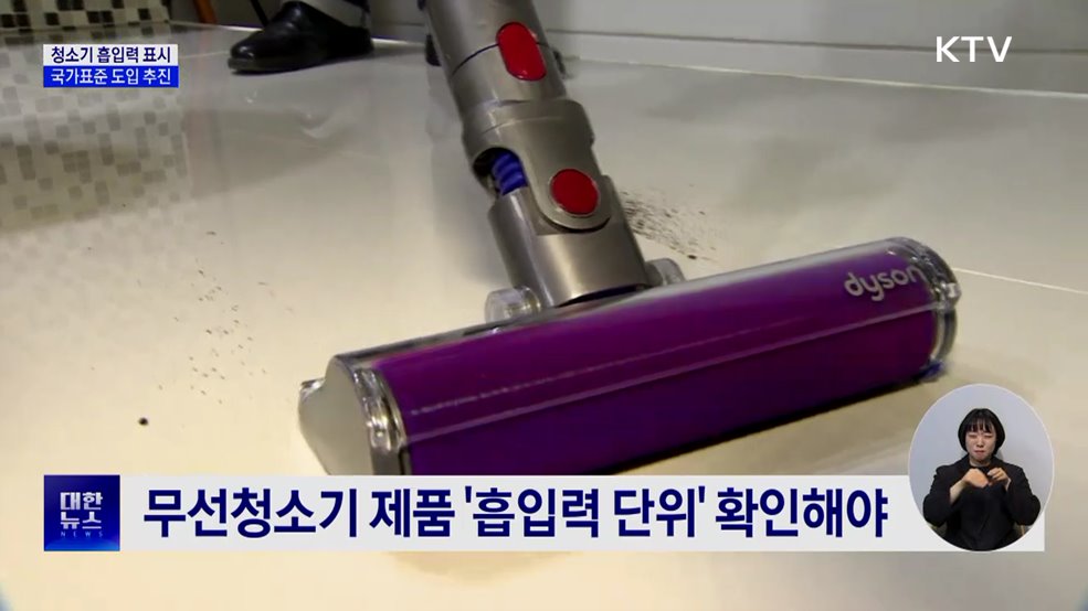 중국산 무선청소기 &#39;눈속임 광고&#39;···흡입력 단위 살펴야