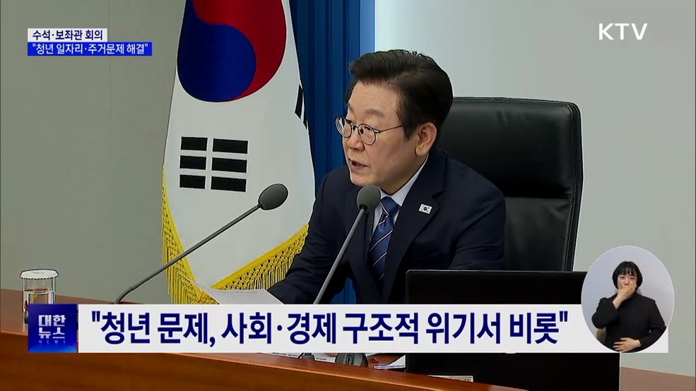 &#34;청년 일자리·주거 문제 해결···개선책 추진&#34;