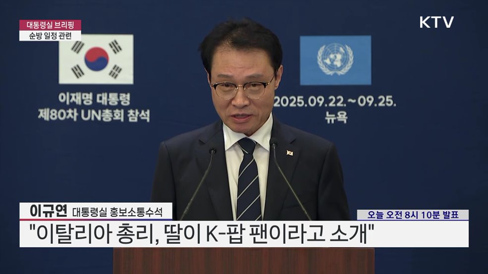 대통령실 브리핑 - 순방 일정 관련