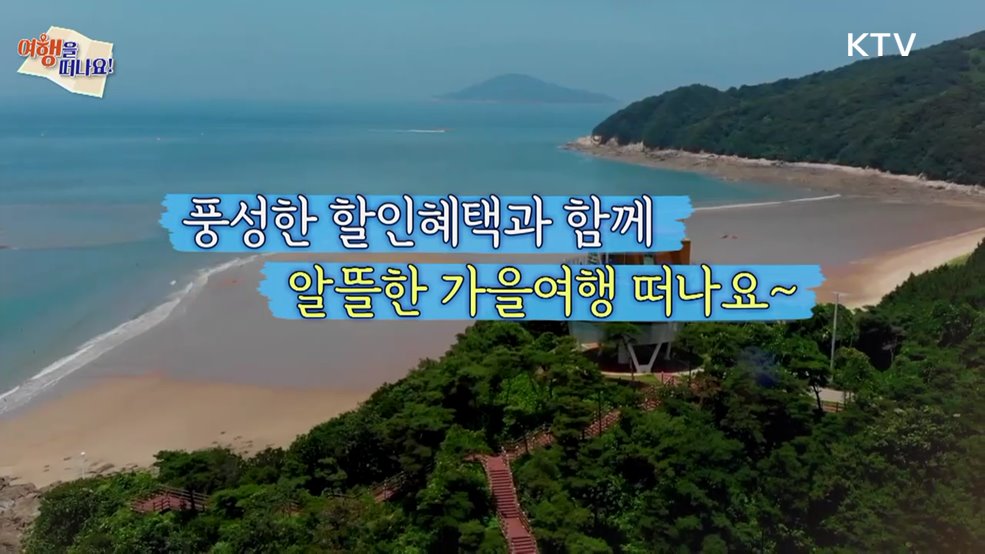 여행을 떠나요 (48회)