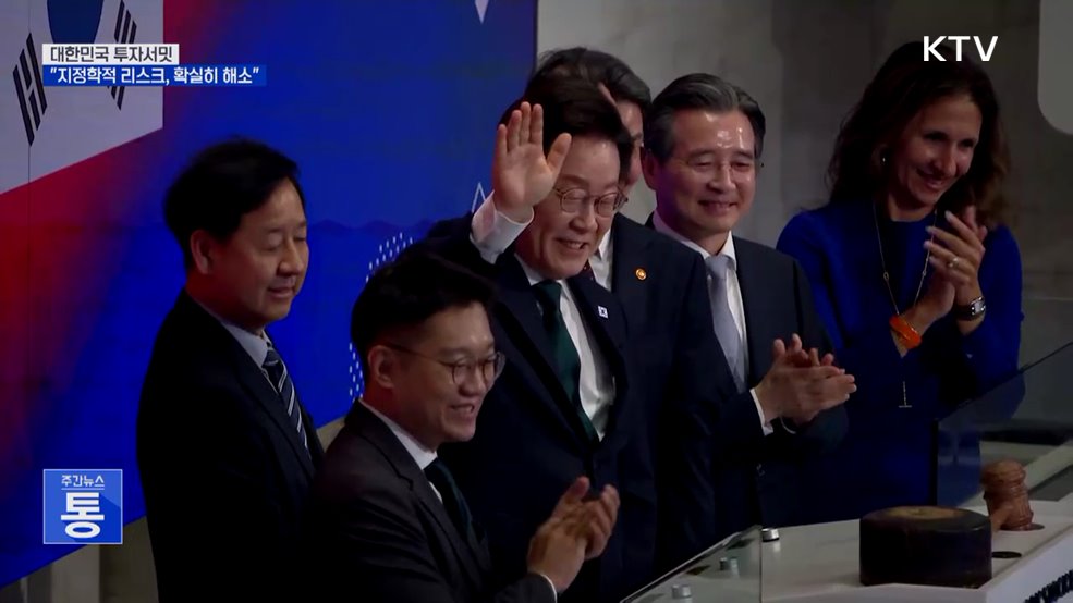 &#34;한국 증시 저평가···지정학적 리스크 확실히 해소&#34;