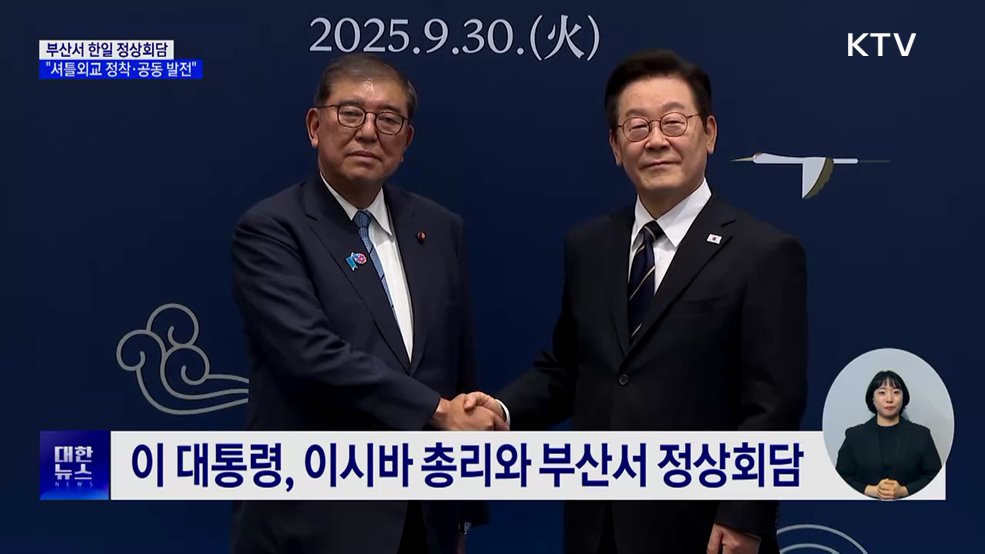 부산서 한일정상회담···"셔틀외교 정착·공동 발전"