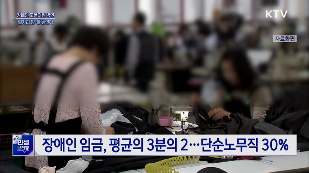 장애인 의무고용률 민간 3.5%·공공 4.0%로 상향