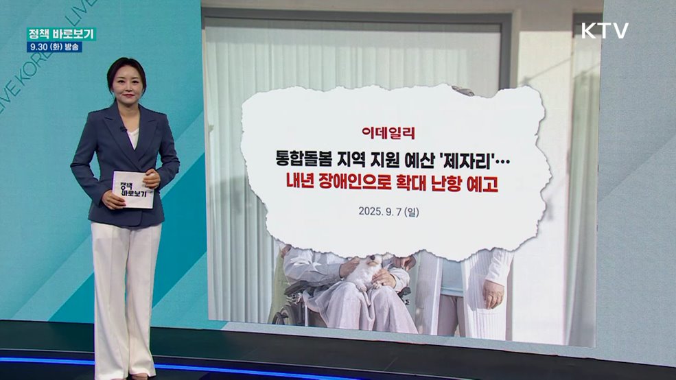 복지부 "지자체에 통합돌봄 적정 예산 지원될 수 있도록 최선"