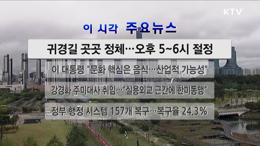 이 시각 주요뉴스 (25. 10. 07. 12시)