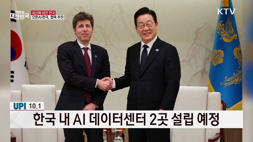 UPI / 10.1, 오픈AI, 한국 기업과 협력 추진 [외신에 비친 한국]