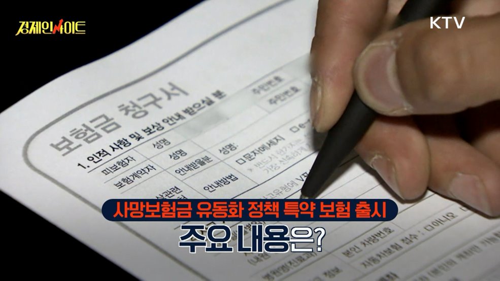 생방송 경제 인사이트 (357회)