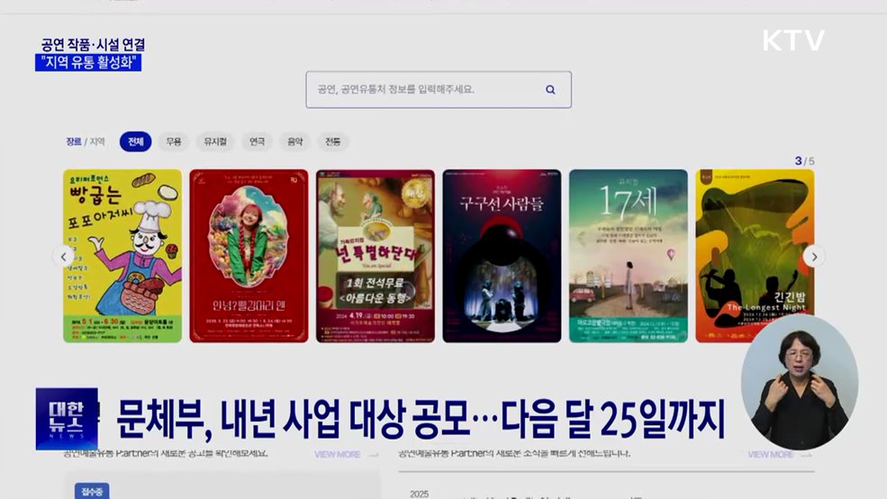 문체부, 공연 작품·시설 연결···&#34;지역 유통 활성화&#34;