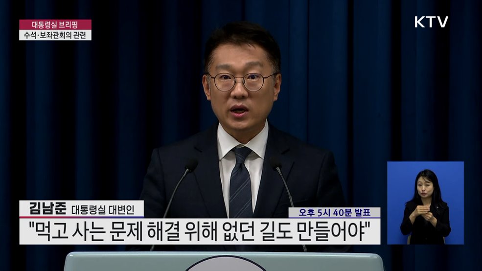 대통령실 브리핑 - 수석·보좌관회의 관련
