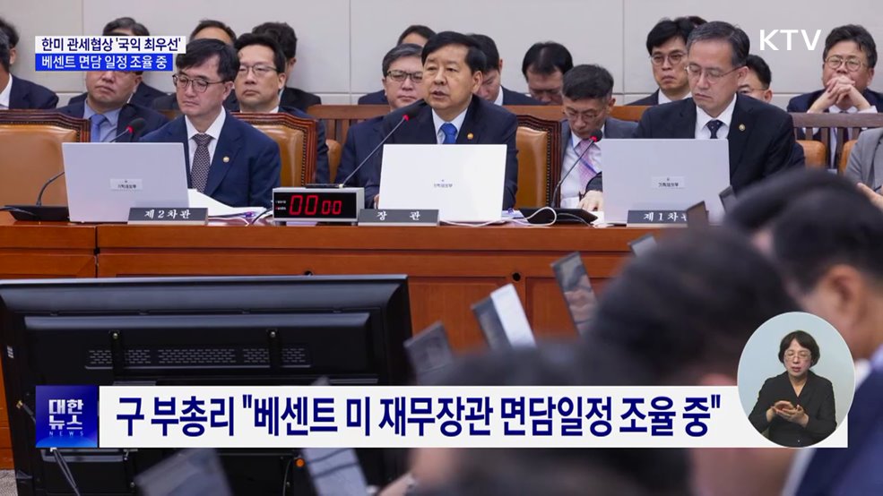 &#34;관세협상 국익 최우선···베센트 장관 면담 일정 조율 중&#34;