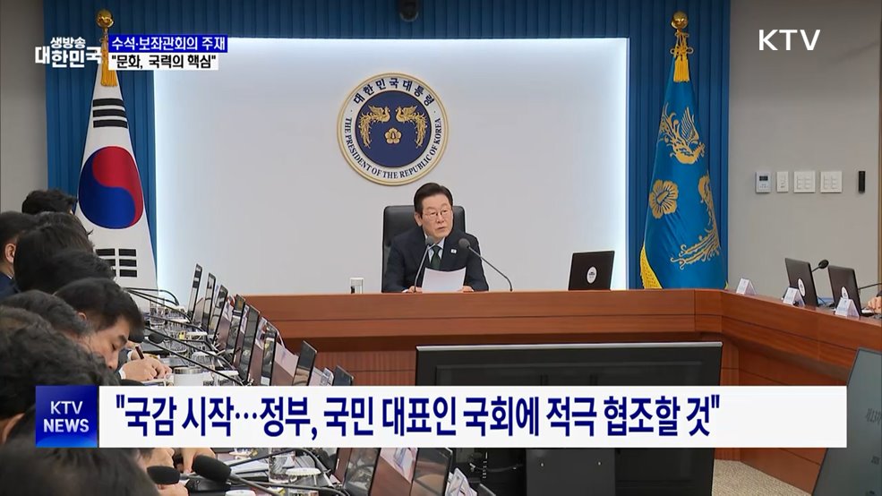 이 대통령 &#34;문화, 국력의 핵심···문화생태계 종합 대책 필요&#34;