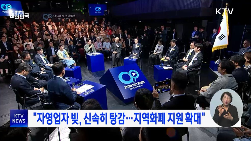 &#34;자영업자 빚, 신속히 탕감···지역화폐 지원 확대&#34;