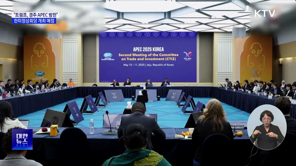 정부 &#34;트럼프, 경주 APEC 방한···한미정상회담 예정&#34;