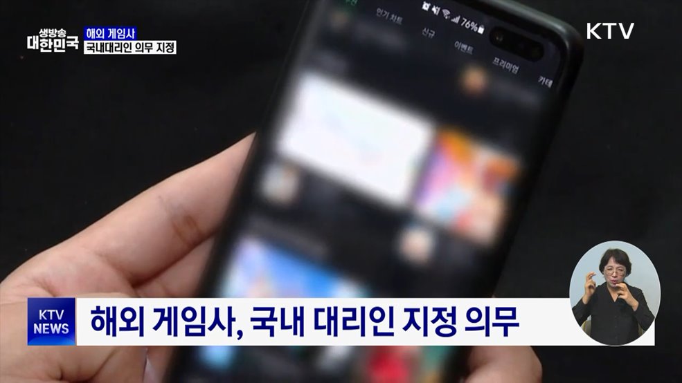 해외 게임사 &#39;국내 대리인&#39; 지정 의무화
