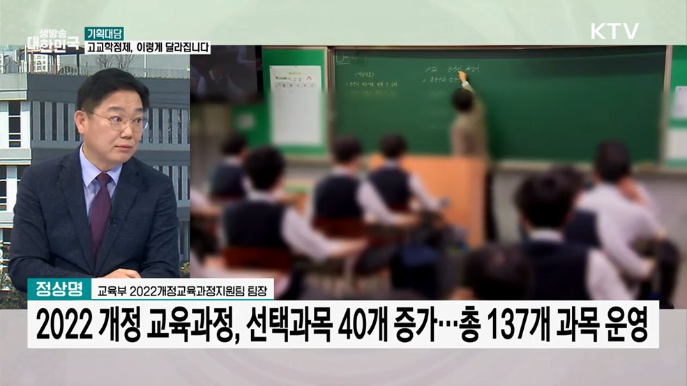 학생 맞춤형 교육 내실화···&#39;고교학점제&#39; 운영 개선한다