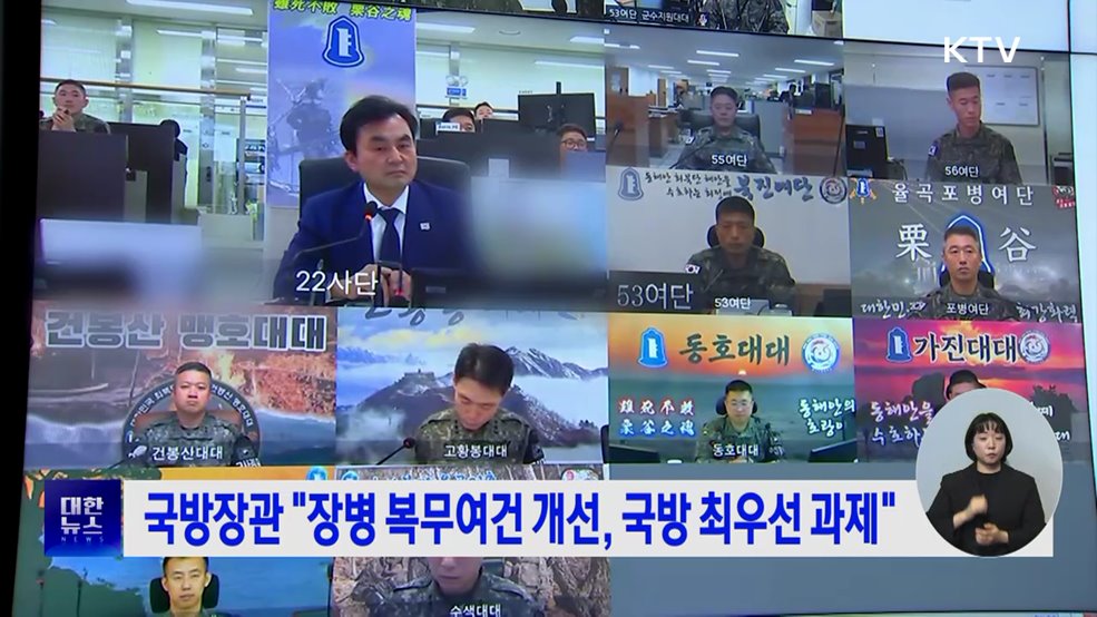 국방장관 &#34;장병 복무여건 개선, 국방 최우선 과제&#34;