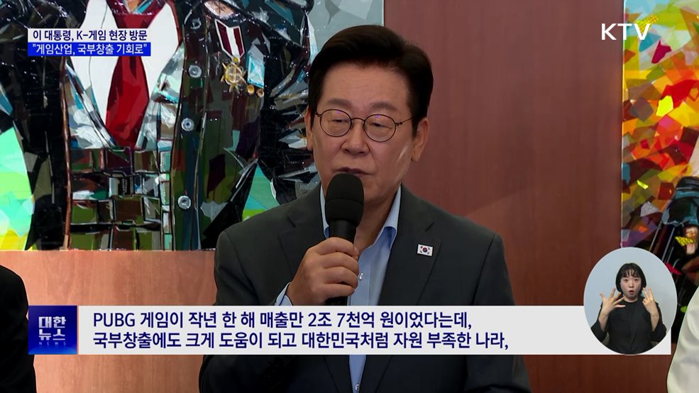 이 대통령 &#34;게임 산업 중요···국부 창출 기회로&#34;