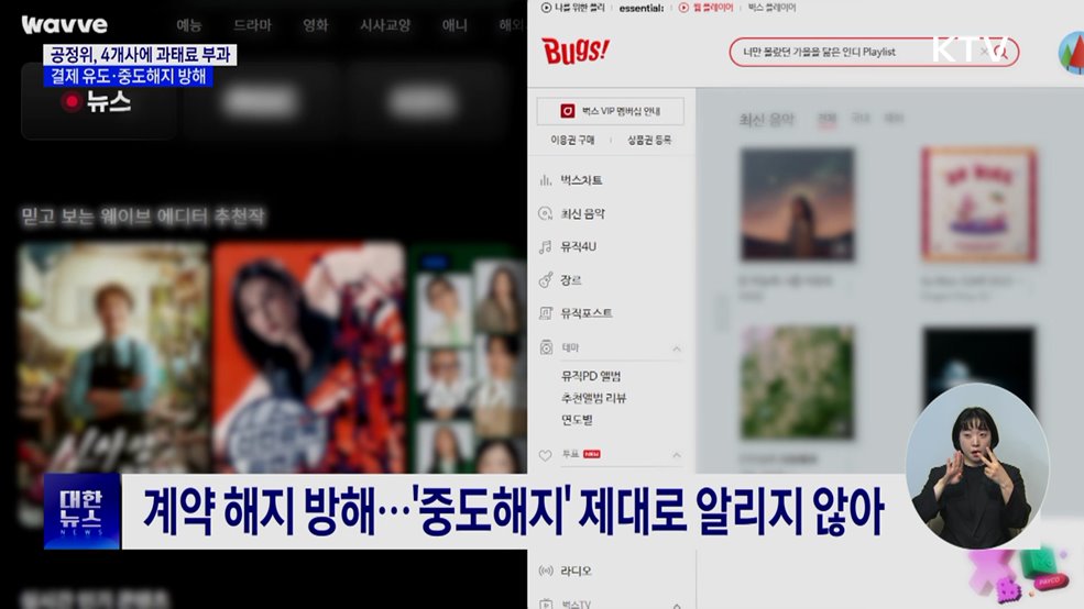 쿠팡 등 과태료 부과···&#34;가격 인상 동의 유도·중도해지 방해&#34;
