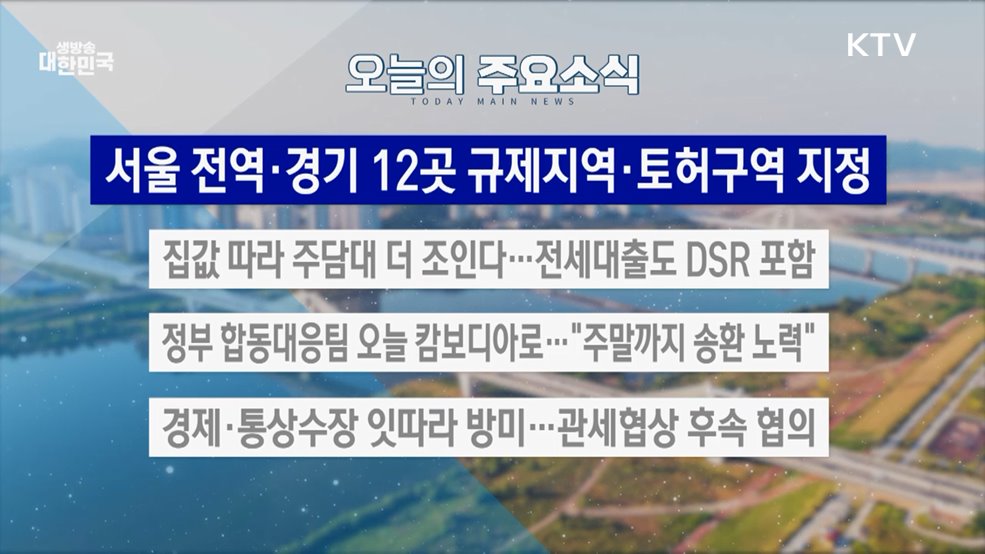 생방송 대한민국 2부