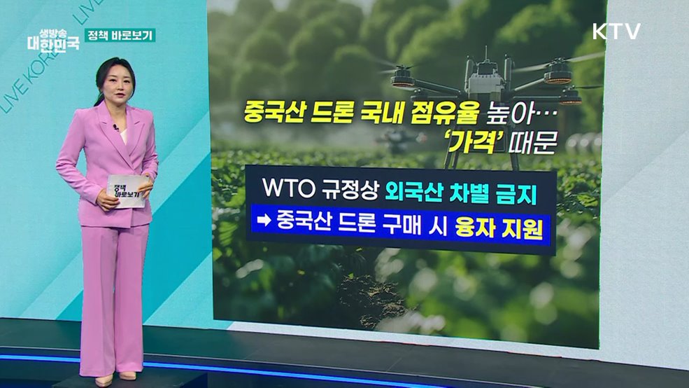 농식품부 "농업용 드론 국산화 연구개발 대폭 확대" [정책 바로보기]