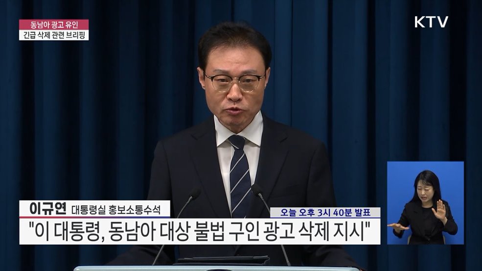 동남아 광고 유인 긴급 삭제 관련 브리핑