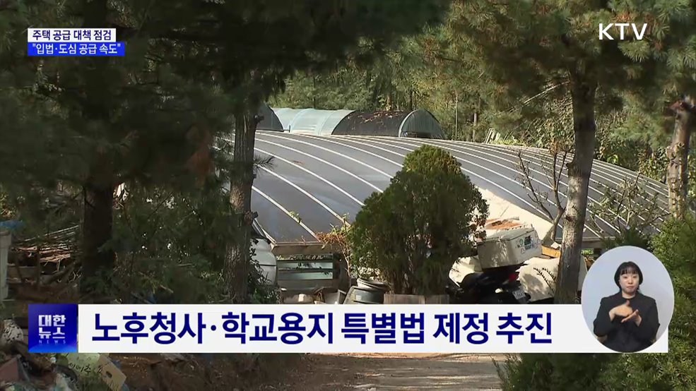 &#34;연내 입법 완료·신축 매입임대에 속도 낼 것&#34;