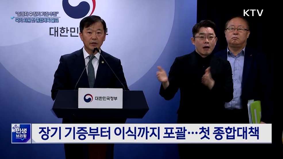 &#34;심정지 후 장기 기증 추진&#34;···첫 종합계획 발표