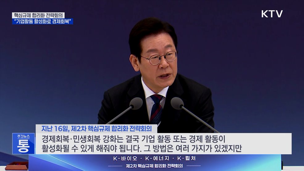 &#34;기업활동 활성화로 경제회복···&#39;규제 합리화&#39;가 핵심&#34;
