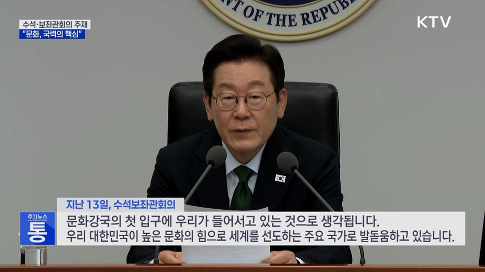 &#34;문화, 국력의 핵심···문화생태계 종합 대책 필요&#34;
