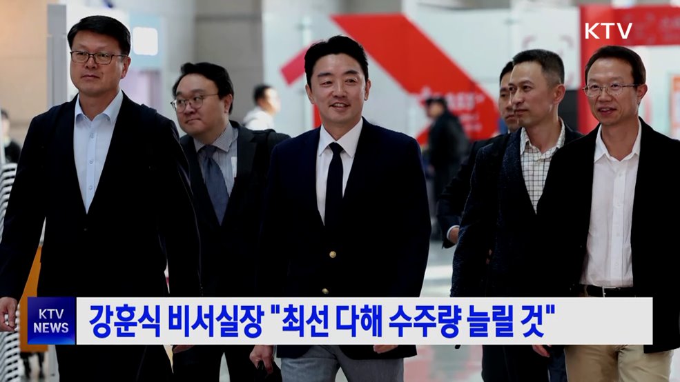 강훈식 비서실장 &#34;최선 다해 수주량 늘릴 것&#34;