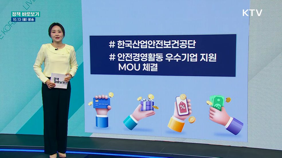 &#34;안전활동 우수기업에 금융혜택 지원&#34;