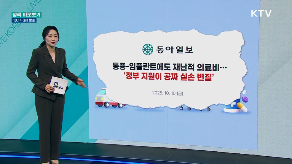 복지부 &#34;재난적 의료비···심사 통해 지원 필요성·지원항목 맞게 지원&#34;
