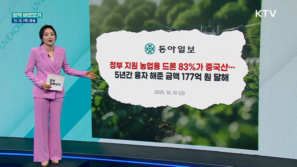 농식품부 &#34;농업용 드론 국산화 연구개발 대폭 확대&#34;