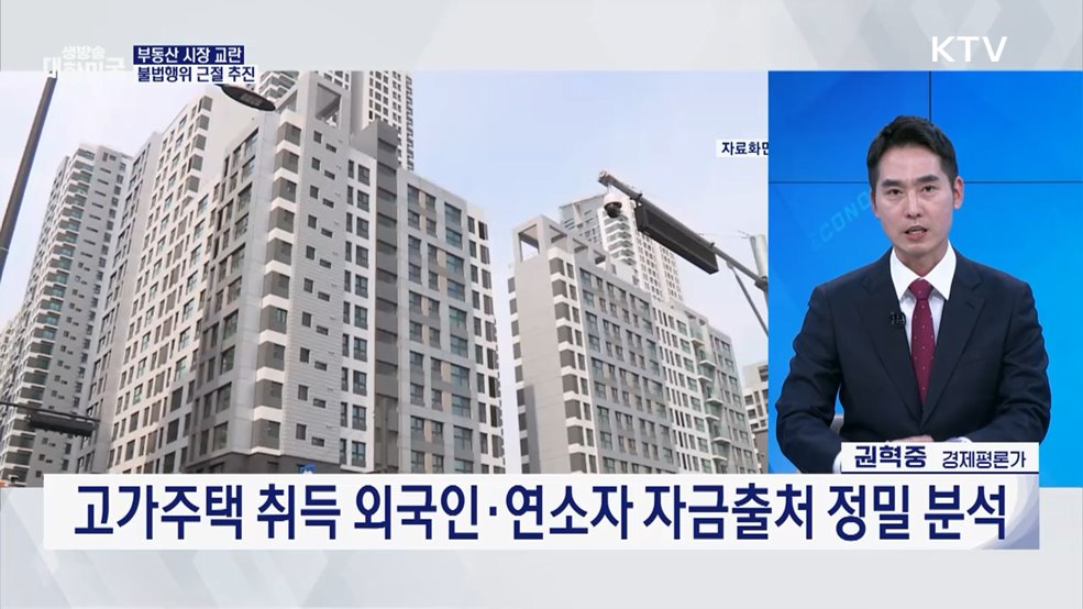 서울 전역·경기 12곳···초강력 '3중 규제' [경제&이슈]