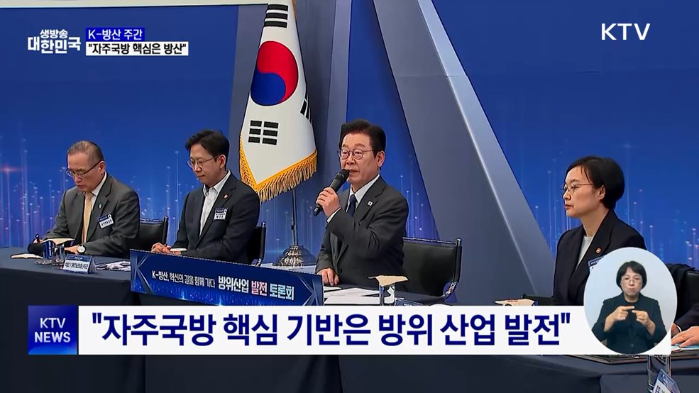 이 대통령 &#34;자주국방 핵심은 방산···국방비 대폭 확대&#34;