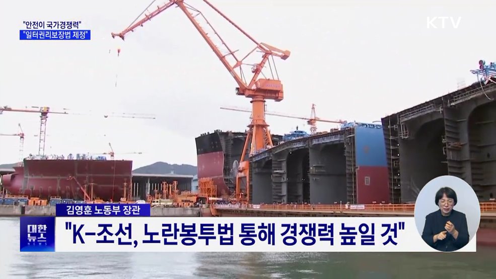 &#34;안전이 국가경쟁력···일터권리보장법 제정&#34;